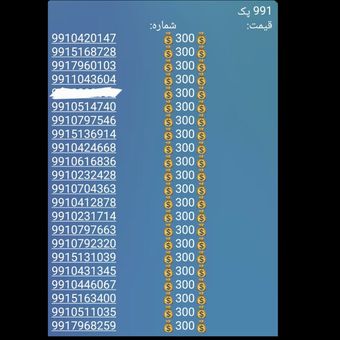 991 پک (سیم کارت اعتباری همراه اول)