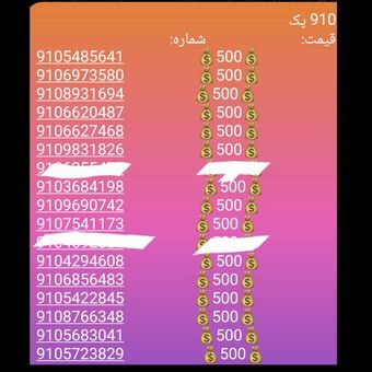 910اعتباری پک (سیم کارت اعتباری همراه اول)