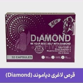 قرص لاغری دیاموند برند vip فروش عددی