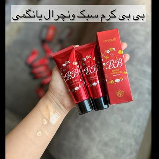 بی‌بی کرم یانگمی