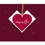 اتیکت قلبی بسته 100 عددی
