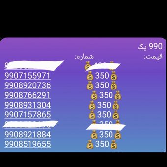 990 اعتباری(سیم کارت اعتباری همراه اول)