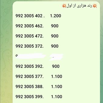 همراه اول 992 رند هزاری از اول