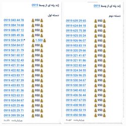 0919 اعتباری با قابلیت دائمی شدن
