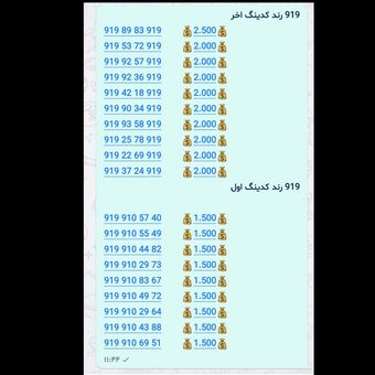 سیم کارت اعتباری 0919 کدینگ همراه اول