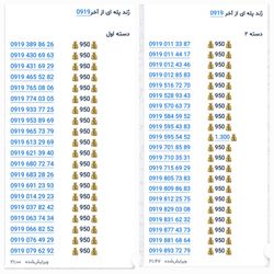 919 اعتباری رند پله از اخر (سیم کارت اعتباری همراه اول)