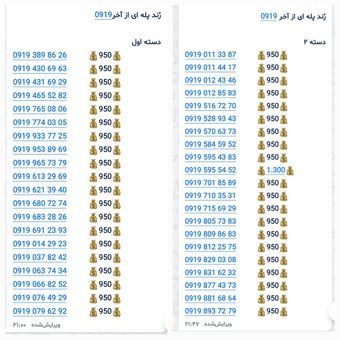 919 اعتباری رند پله از اخر (سیم کارت اعتباری همراه اول)