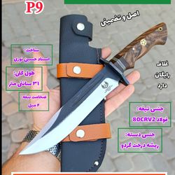 چاقوی بریتانیایی کوهنوردی سفارشی اصل زنجان با غلاف رایگان کمری