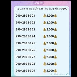 990 اعتباری(سیم کارت اعتباری همراه اول) رند ده دهی وسط