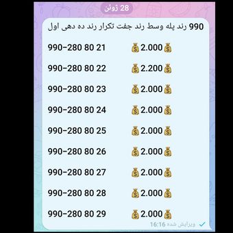 990 اعتباری(سیم کارت اعتباری همراه اول) رند ده دهی وسط