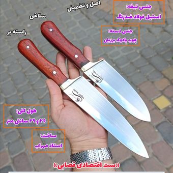 ست دوتایی چاقوی همه کاره قصابی آشپزخانه ضدزنگ اصل زنجان