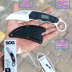 چاقو کارامبیت اورجینال شرکتی اصل کمپانی سوگ