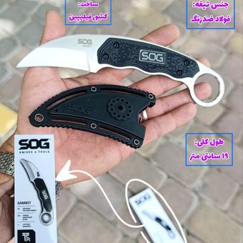 چاقو کارامبیت اورجینال شرکتی اصل کمپانی سوگ