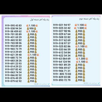 سیم کارت 0919 رند پله اخر