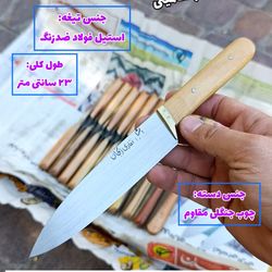 چاقو آشپزخانه همه کاره دم دستی اصیل تمام دست ساز زنجان