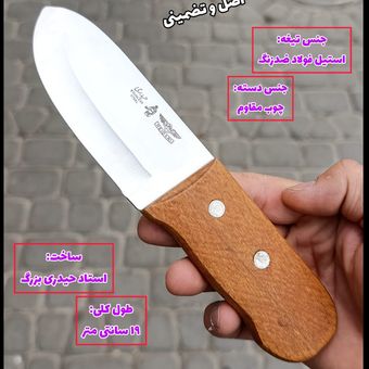 بهترین چاقوی پوست کنی قصابی حرفه ای سفارشی اصل زنجان