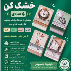 خشک کن نوزادی عمده در پک های متفاوت