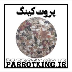 غذای طوطی سانان متوسط چثه بصورت فله