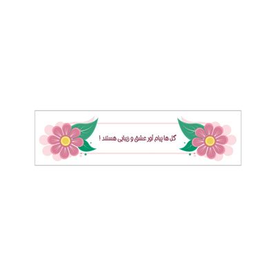 لیبل گل فروشی بسته 50 عددی