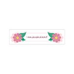لیبل گل فروشی بسته 50 عددی