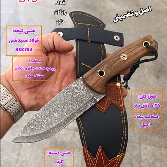 چاقو بوشکرافت آلمانی فول سفارشی اصل زنجان باغلاف مخصوص