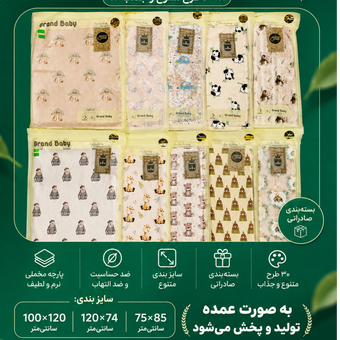 زیرانداز نوزادی عمده 5عددی 120×75کاوردار