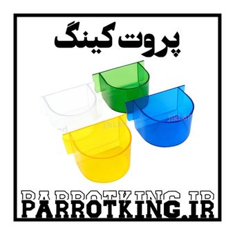 ظرف آب و غذای پرندگان کریستال مدل 1033