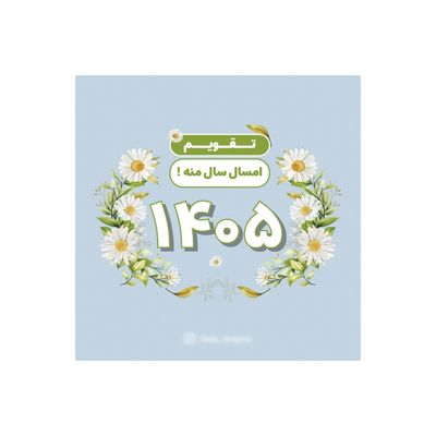 تقویم دفترچه ای 1405