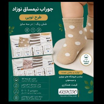 جوراب بچگانه عمده 36جفتی جوراب 1.2.3