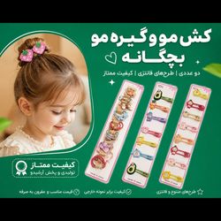 گیره مو بچگانه عمده 10 عددی