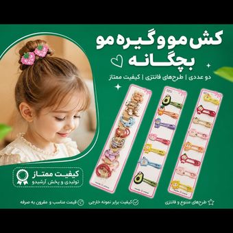 گیره مو بچگانه عمده 10 عددی