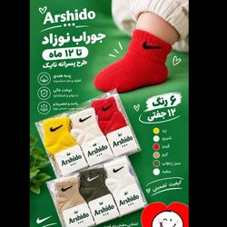جوراب نوزاد 12جفتی پنبه ارزان