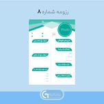 رزومه شماره 8