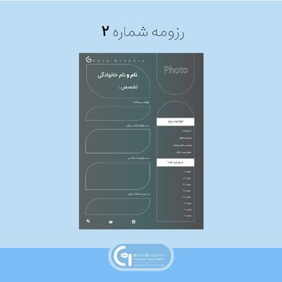 رزومه شماره 2