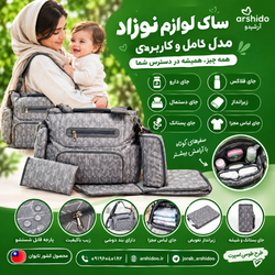 ساکلوازم نوزادی خارجی شش تیکه /ساکلوازم نوزاد عمده کره ای