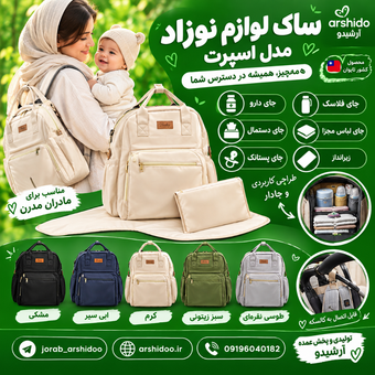 ساکلوازم نوزادی کوله ای عمده اسپرت /کوله پشتی عمده عمده شمعی ساده/تایوانی
