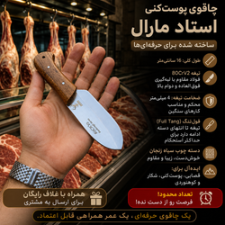 چاقو پوست کنی مارال اصل زنجان با غلاف