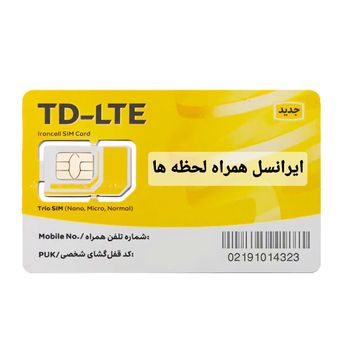 سیم کارت اعتباری ایرانسل