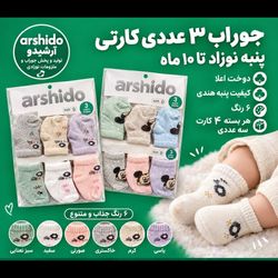 جوراب نوزاد عمده سه عددی 12جفتی
