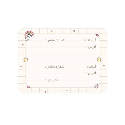لیبل پستی خطی بسته 20 عددی