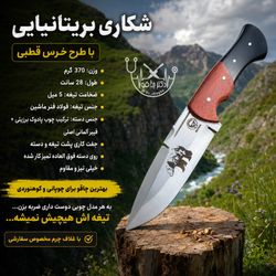 چاقوی بوشکرافت بریتانیایی خرس قطبی اصل زنجان باغلاف چرم
