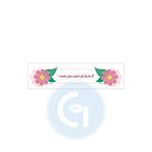 لیبل گل فروشی بسته 50 عددی