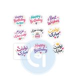 پک لیبل تولد بسته 9 عددی