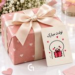 پک ده عددی کارت تولد