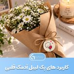 پک لیبل آدمک قلبی بسته 15 عددی