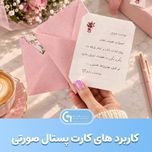 کارت پستال دو رو گل صورتی به همراه پاکت