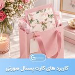 کارت پستال دو رو گل صورتی به همراه پاکت