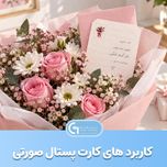 کارت پستال دو رو گل صورتی به همراه پاکت