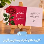 کارت پستال دو رو رز قرمز