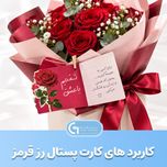 کارت پستال دو رو رز قرمز